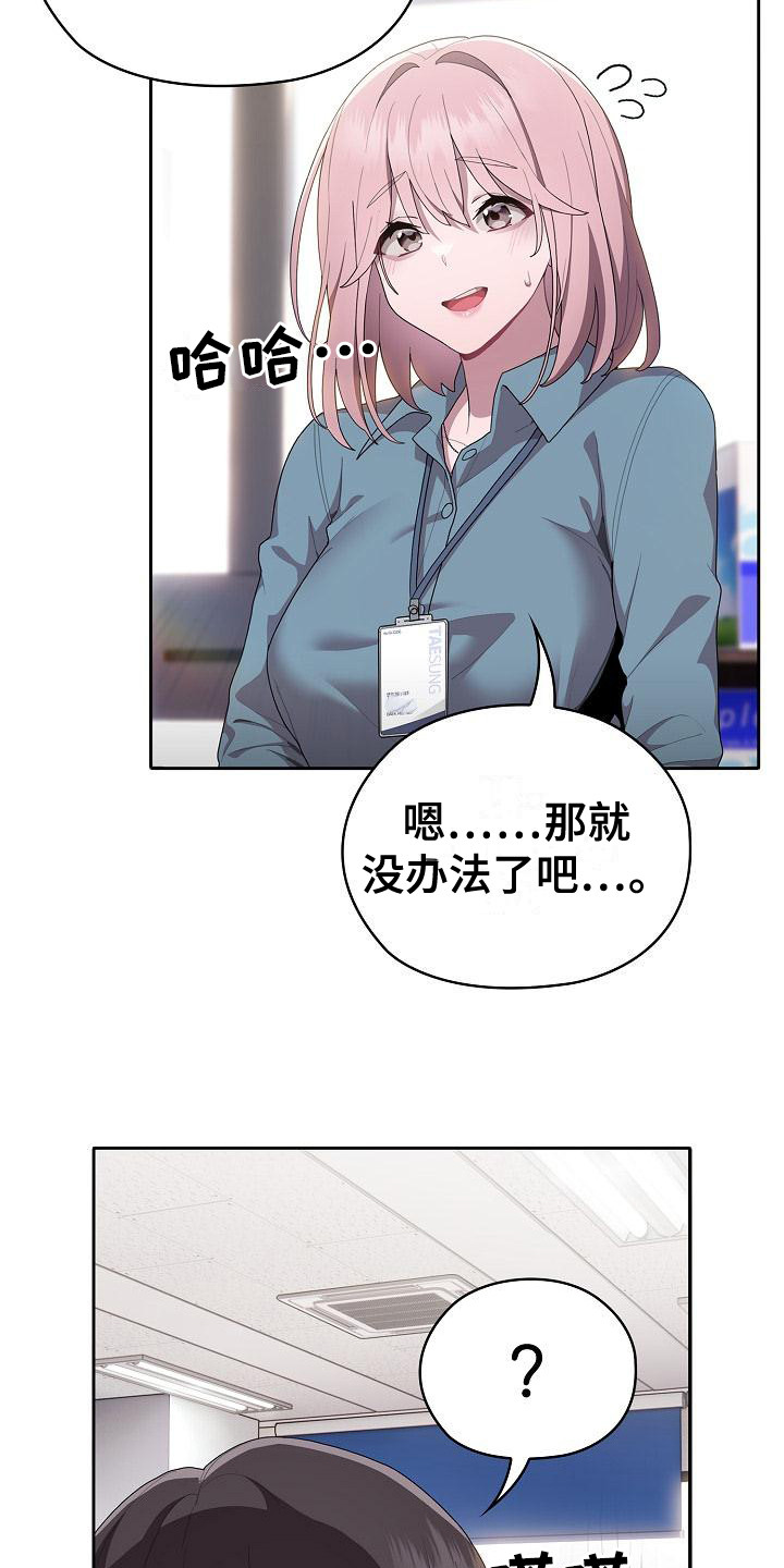 阴郁上司漫画,第18章：出外勤2图