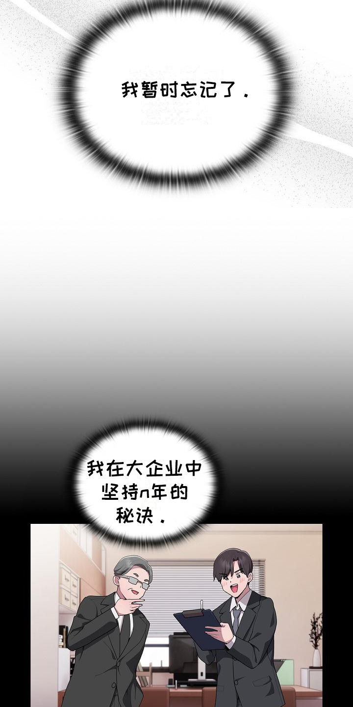 阴郁上司漫画,第19章：工作如山5图
