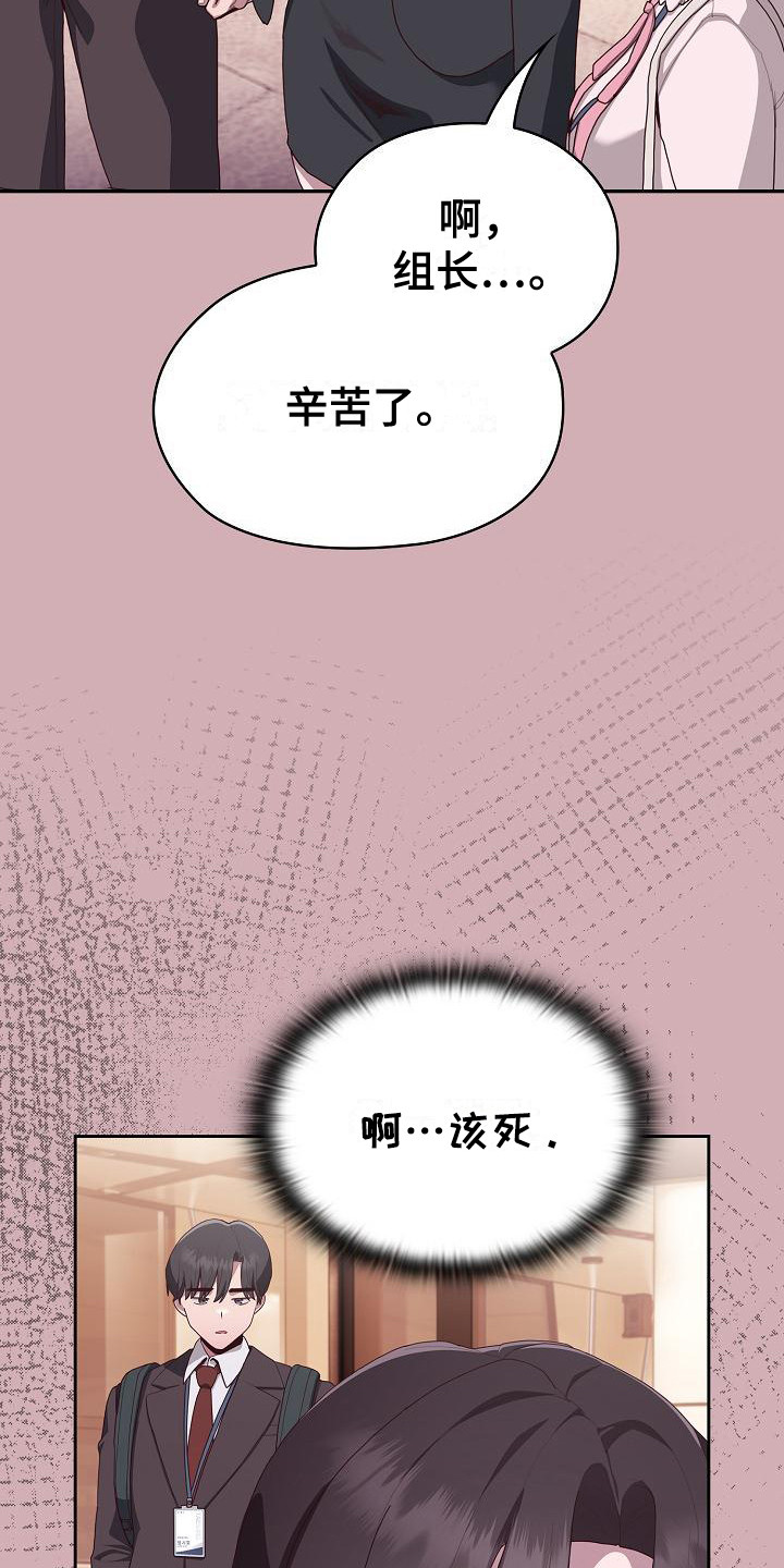阴郁上司漫画,第11章：很难堪4图