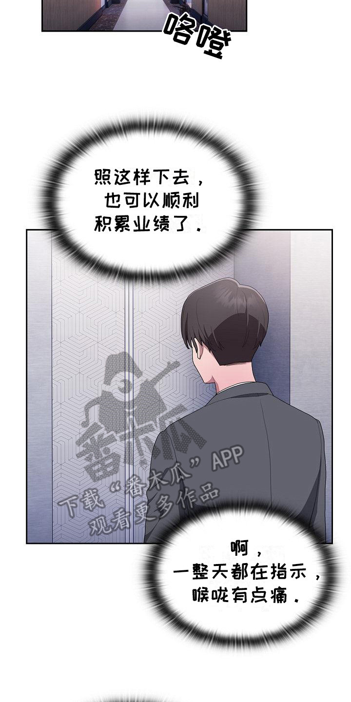 阴郁上司漫画,第23章：议论4图