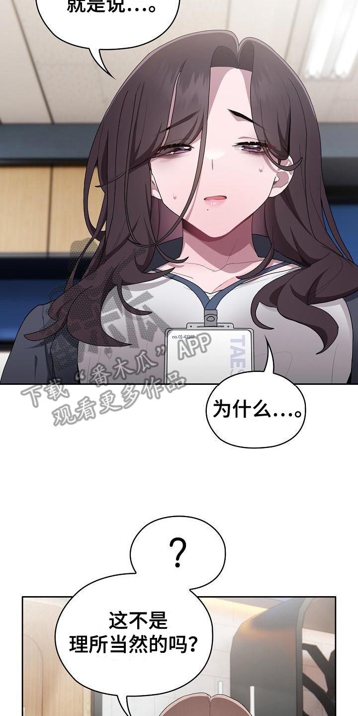 阴郁上司漫画,第23章：议论5图