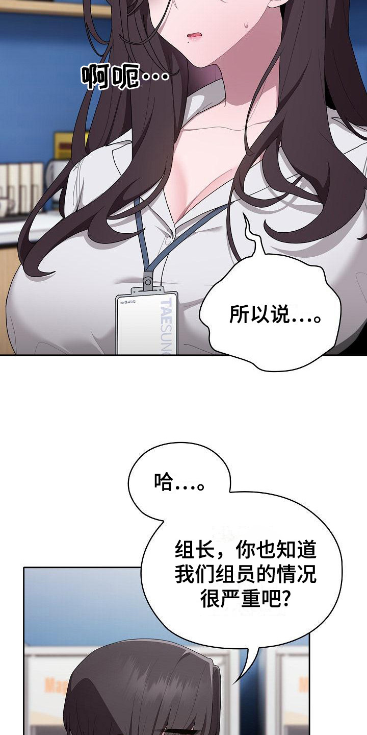 阴郁上司漫画,第21章：直言相告3图