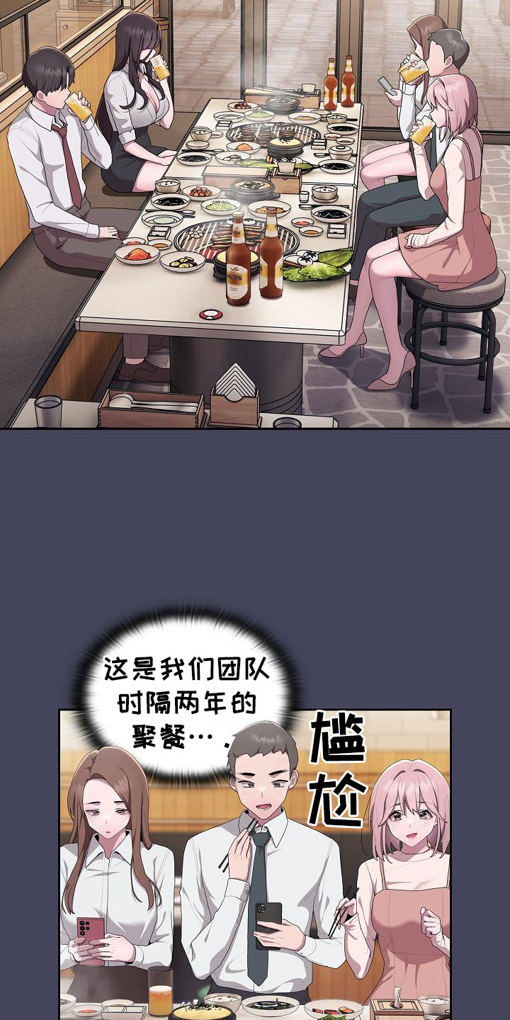 阴郁上司漫画,第25章：聚餐4图