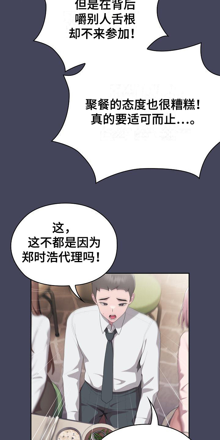 阴阳两虚吃什么药漫画,第25章：聚餐5图