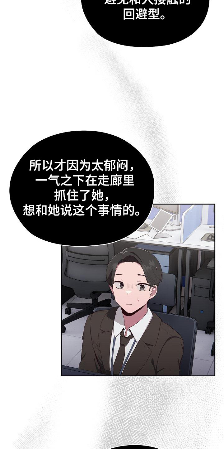 阴阳两虚吃什么药漫画,第9章：传闻1图