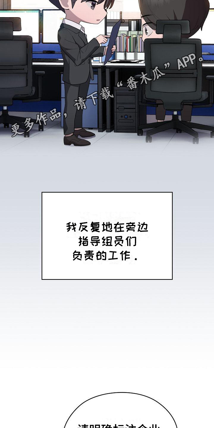 阴郁上司漫画,第23章：议论5图