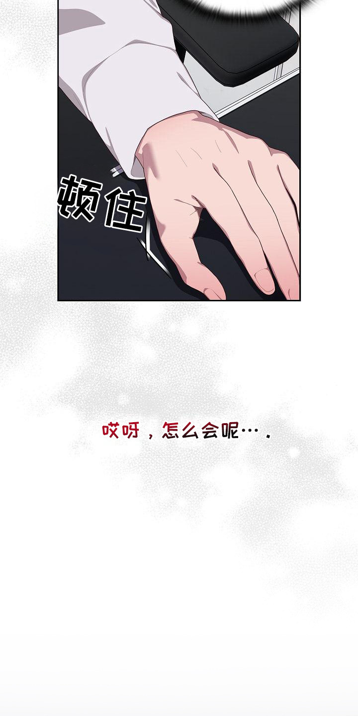 阴郁上司漫画,第6章：苦恼5图