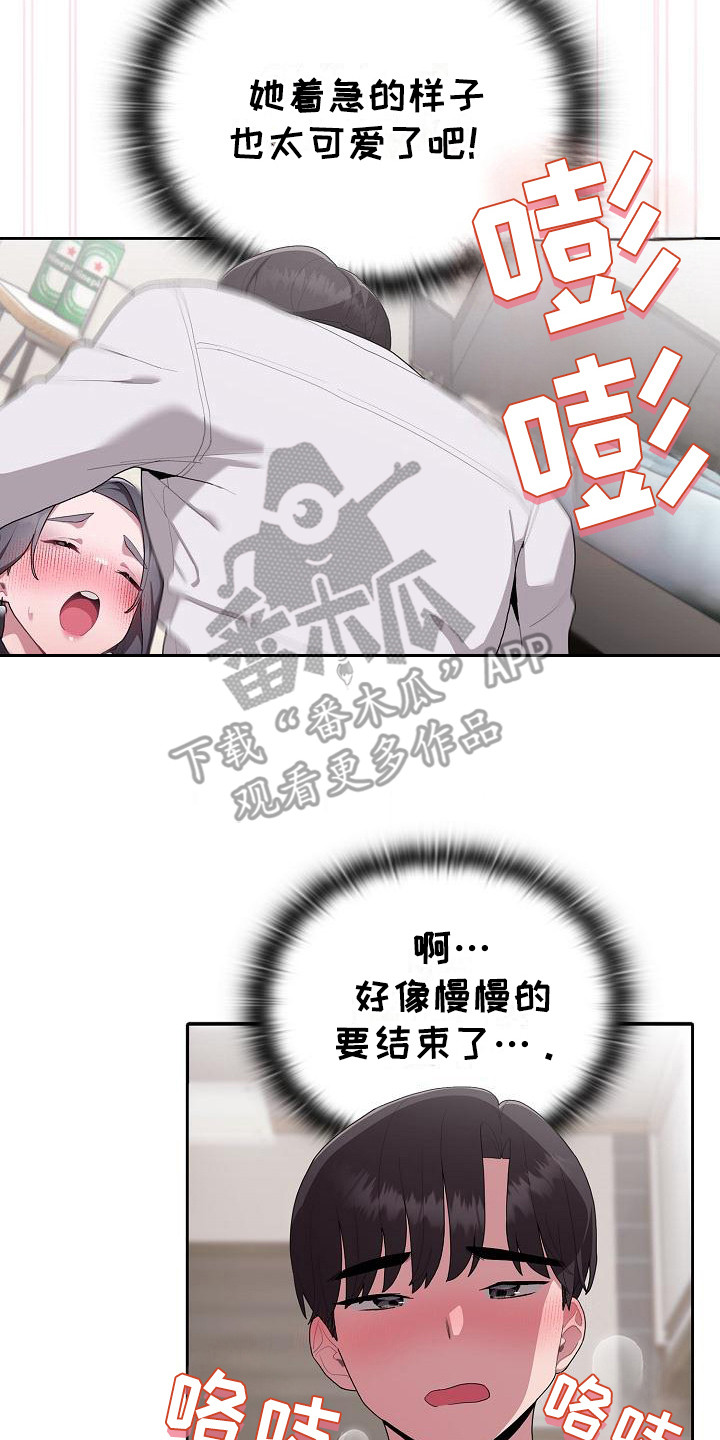 阴郁女漫画,第17章：办法2图