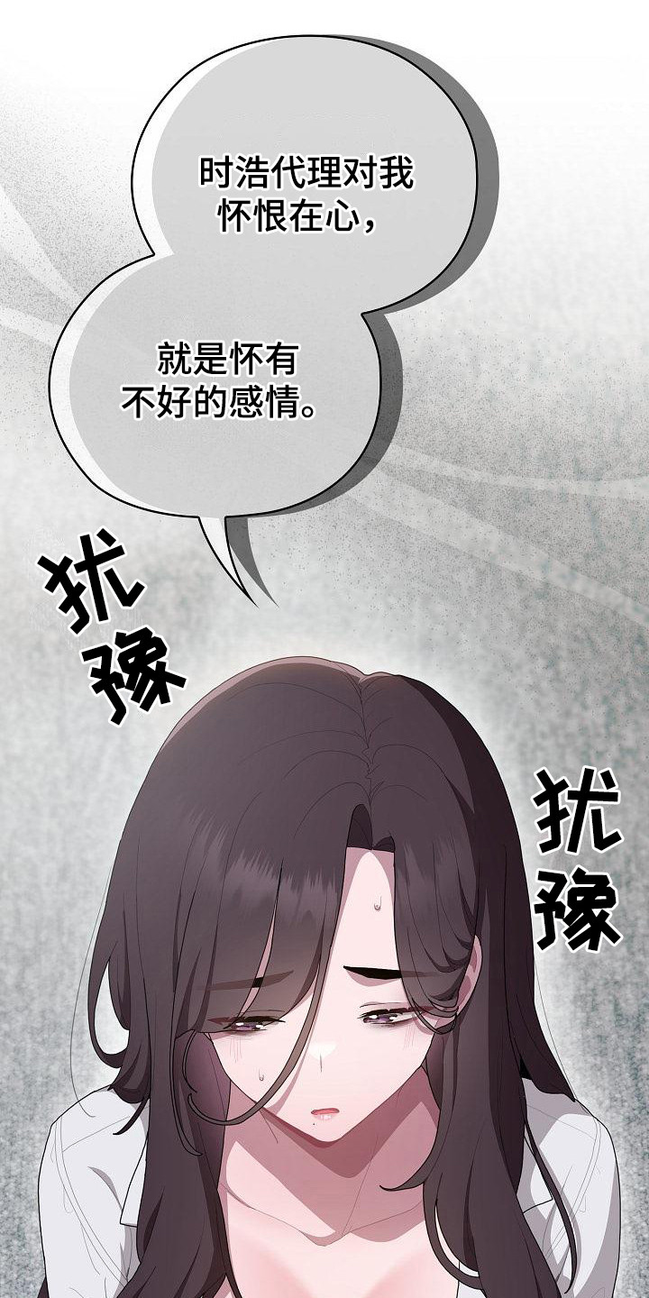 阴郁上司漫画,第20章：个人提问1图