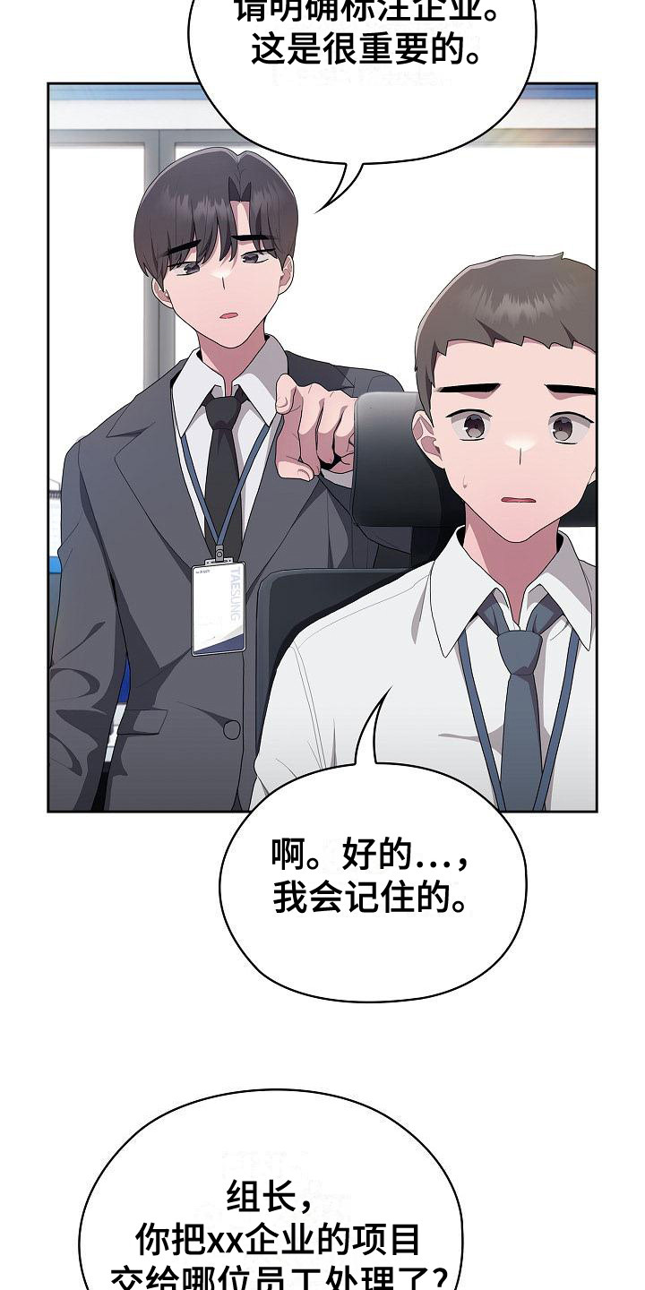 阴郁上司漫画,第23章：议论1图