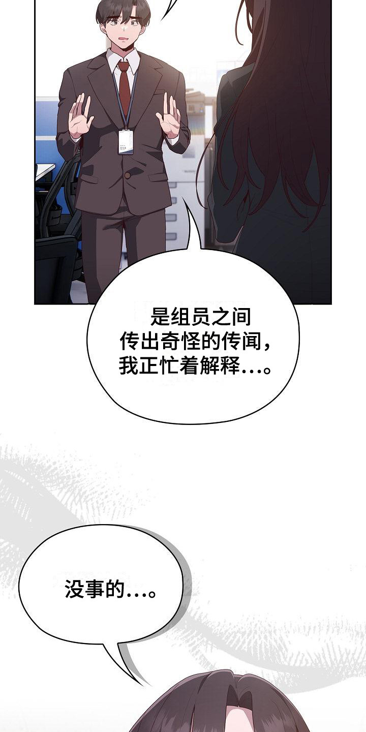 阴郁上司漫画,第10章：又搞砸了3图