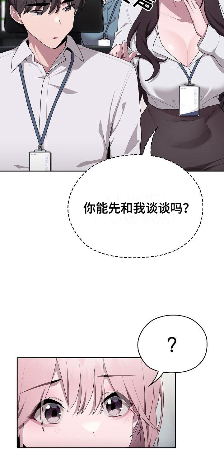 阴郁上司漫画,第20章：个人提问5图