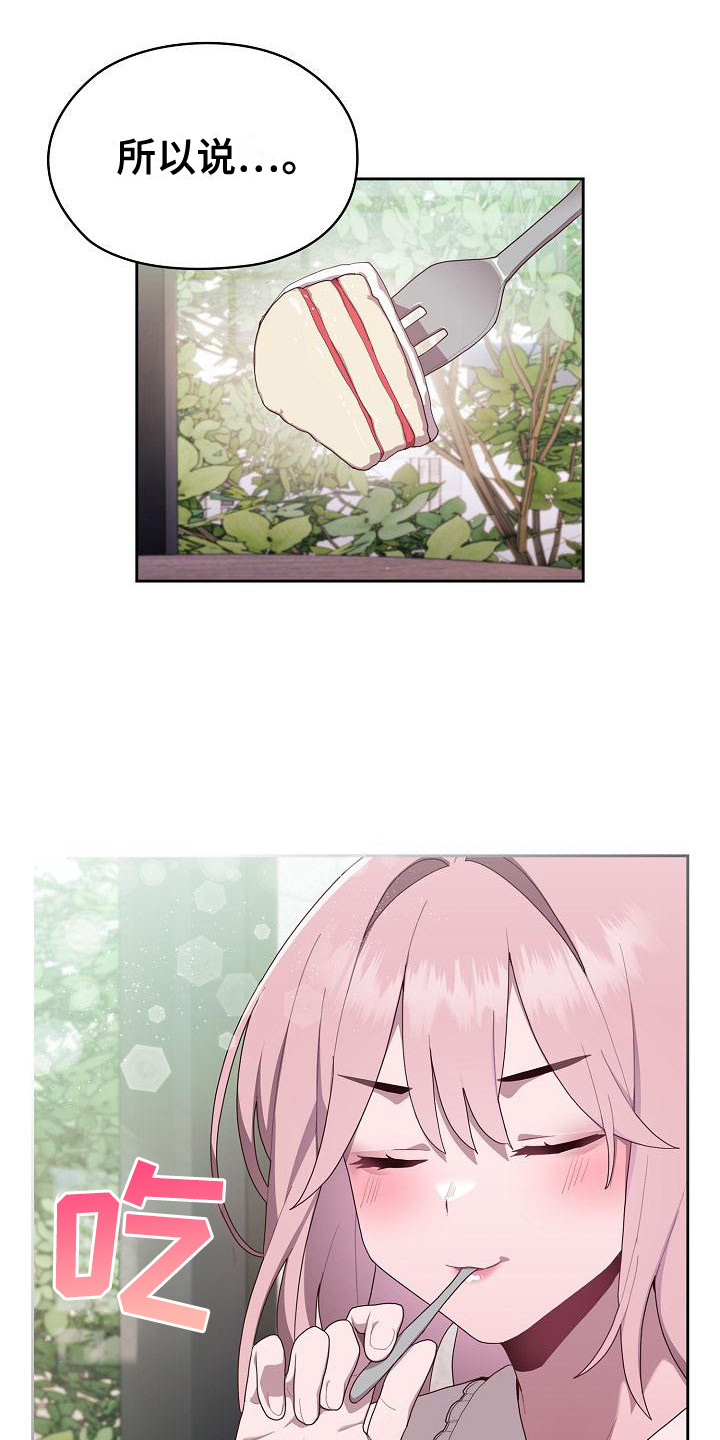 阴郁上司漫画,第7章：咨询4图