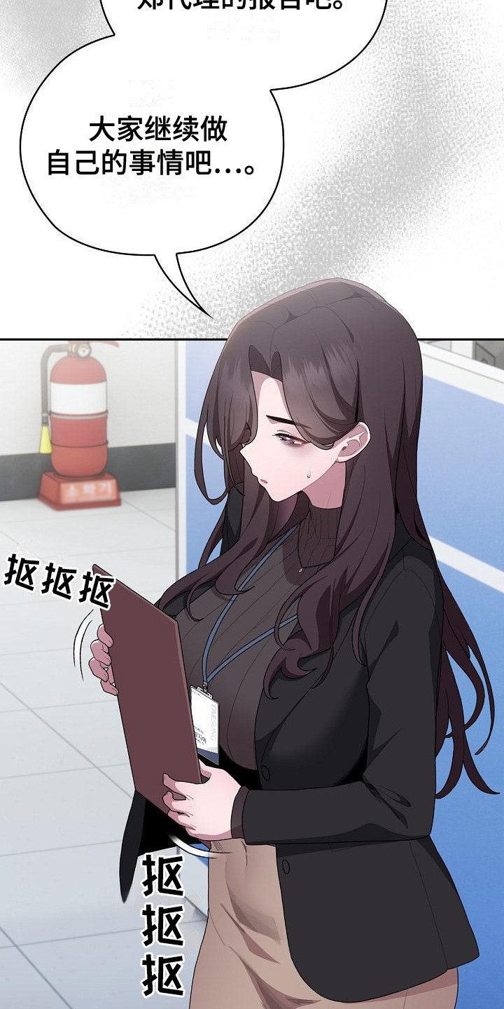 阴郁上司漫画,第18章：出外勤4图