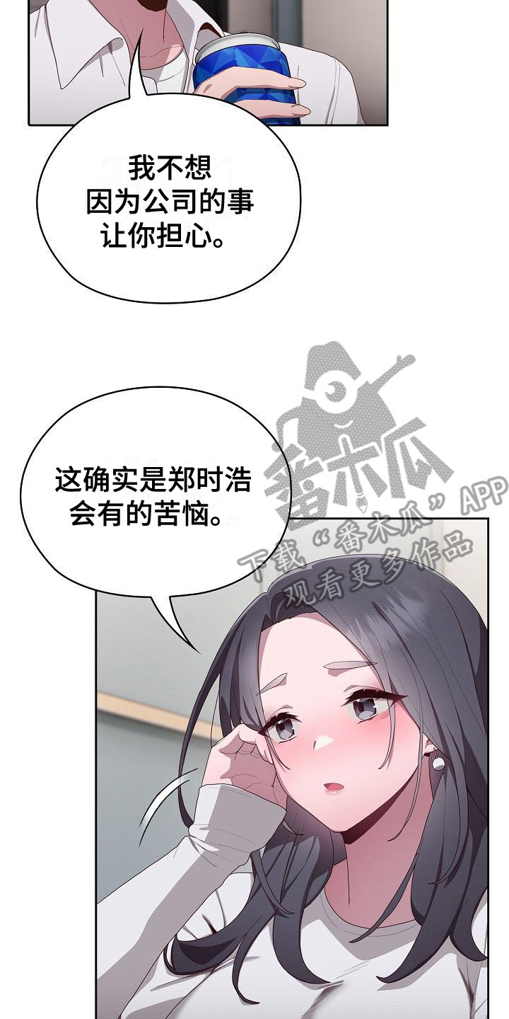 阴郁上司漫画,第13章：诉苦4图
