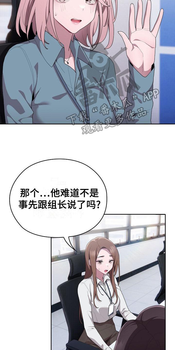 阴郁上司漫画,第18章：出外勤2图