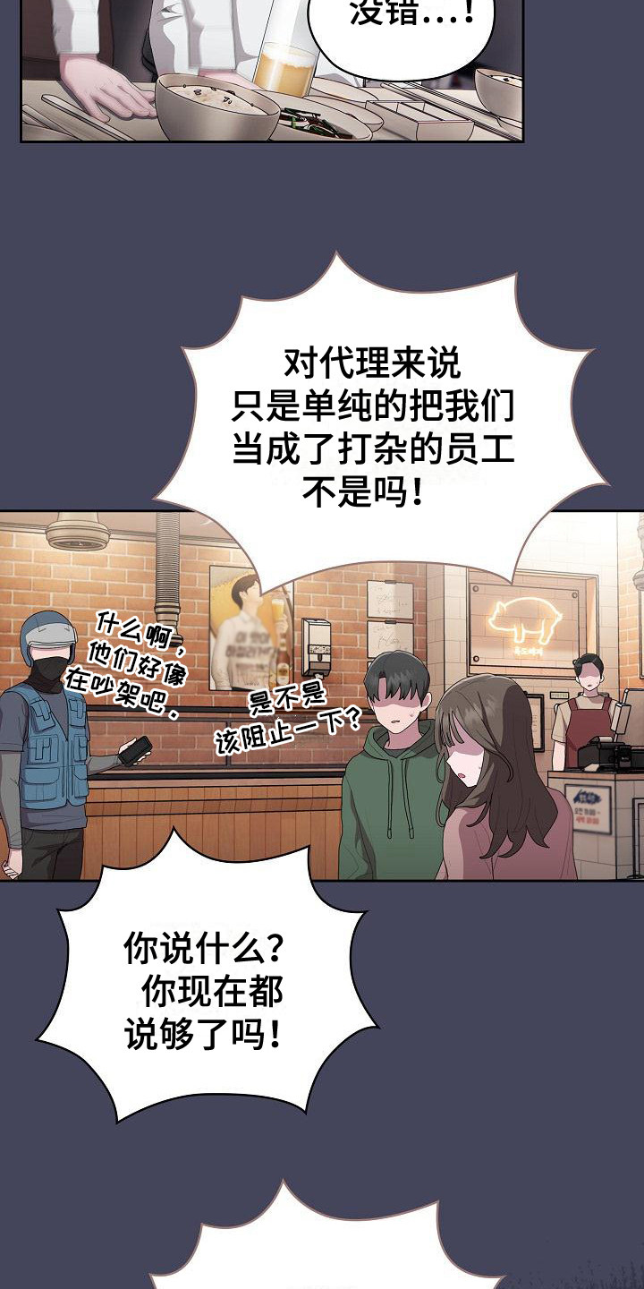 阴虚火旺吃什么中成药漫画,第26章： 糟糕的气氛3图