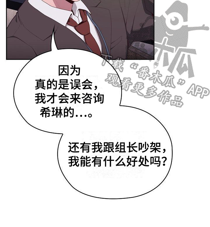 阴郁上司漫画,第7章：咨询3图