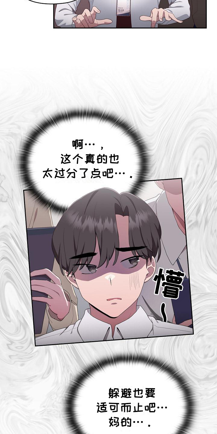 阴郁上司漫画,第4章：忍无可忍4图