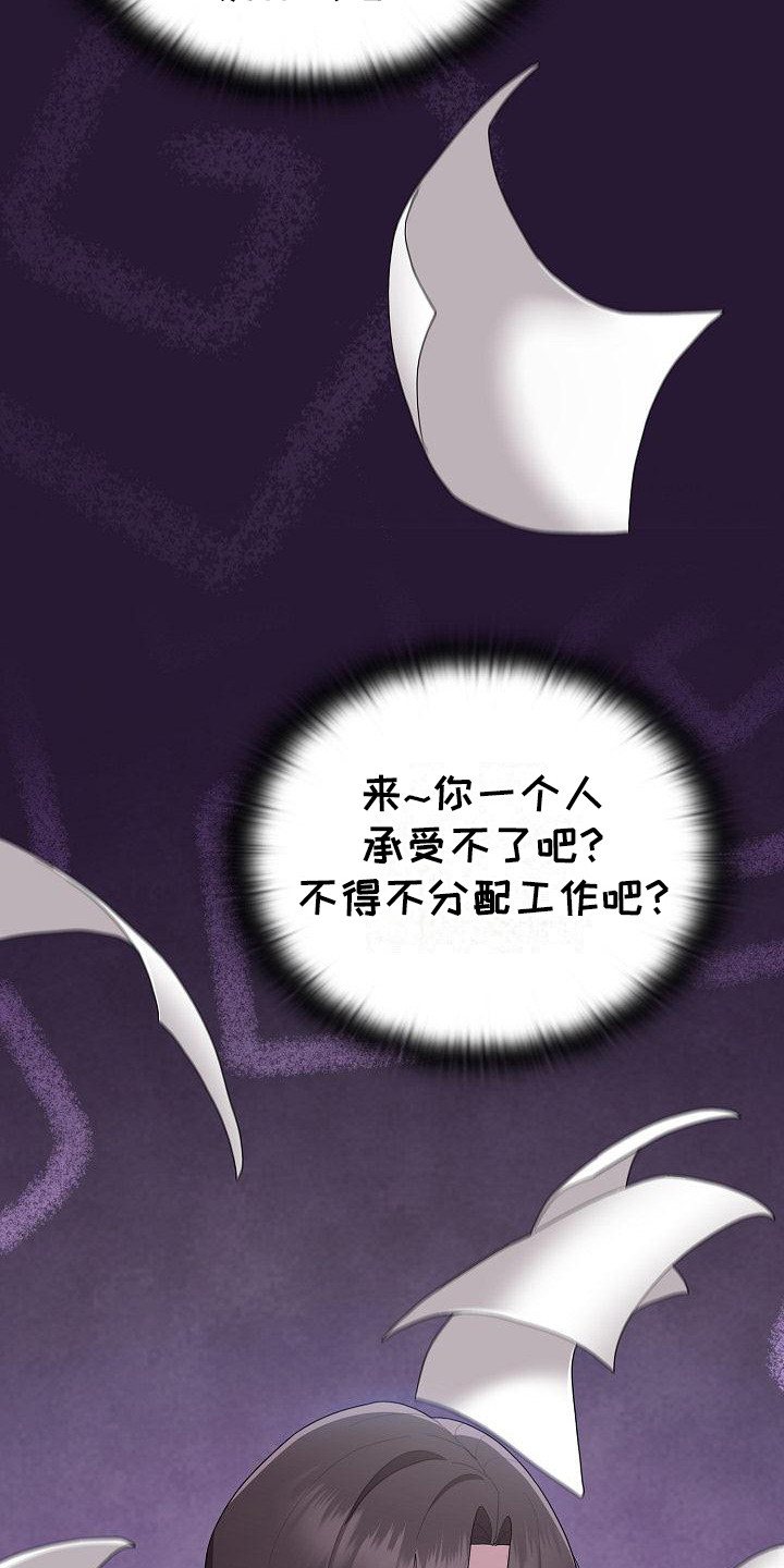 阴郁上司漫画,第19章：工作如山2图