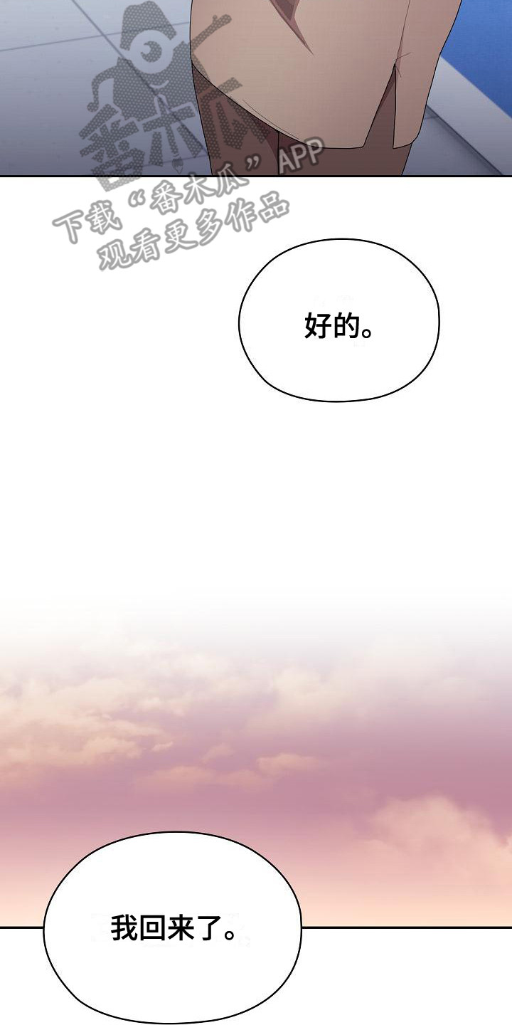 阴郁上司漫画,第18章：出外勤5图