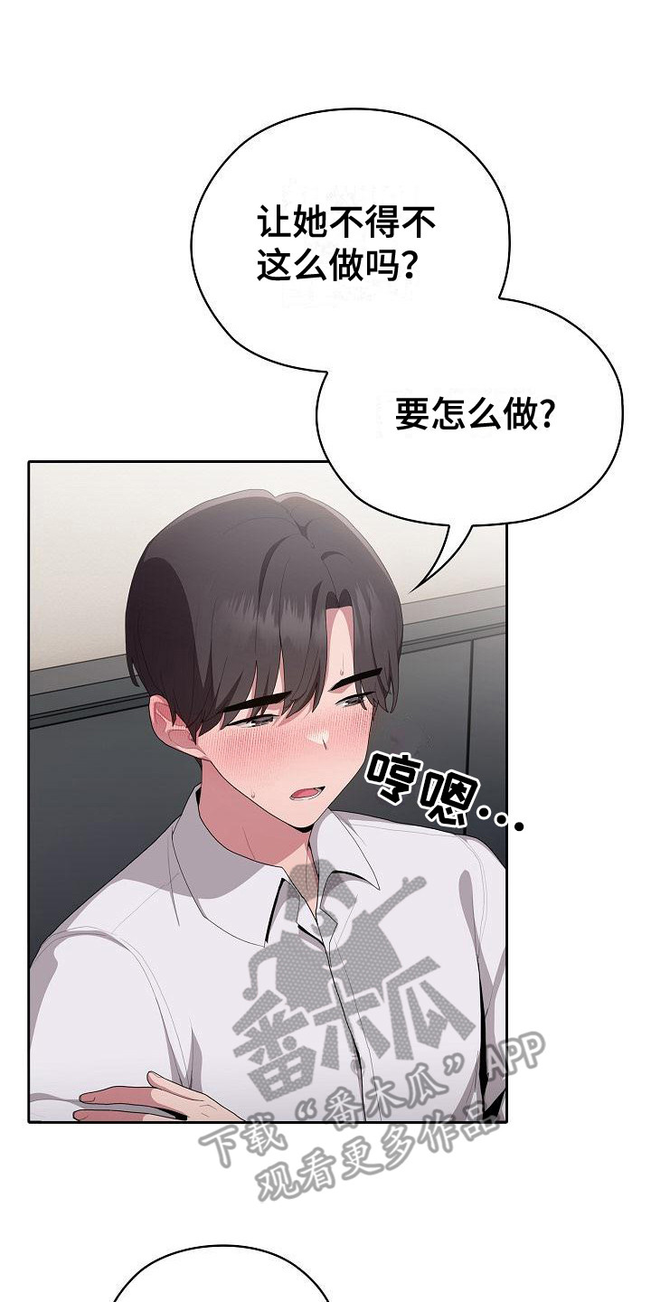阴郁女漫画,第17章：办法2图
