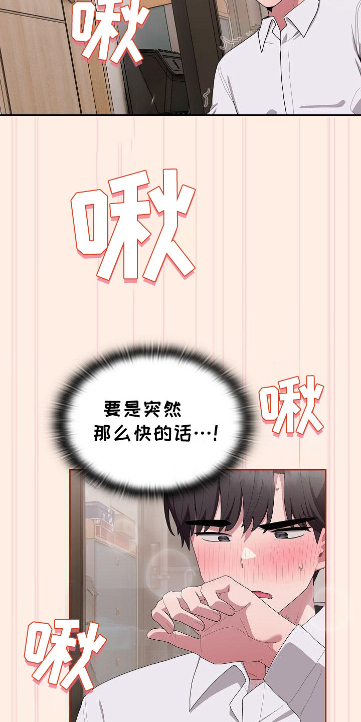 阴郁上司免费最新章节阅读漫画,第16章：轮到我了3图