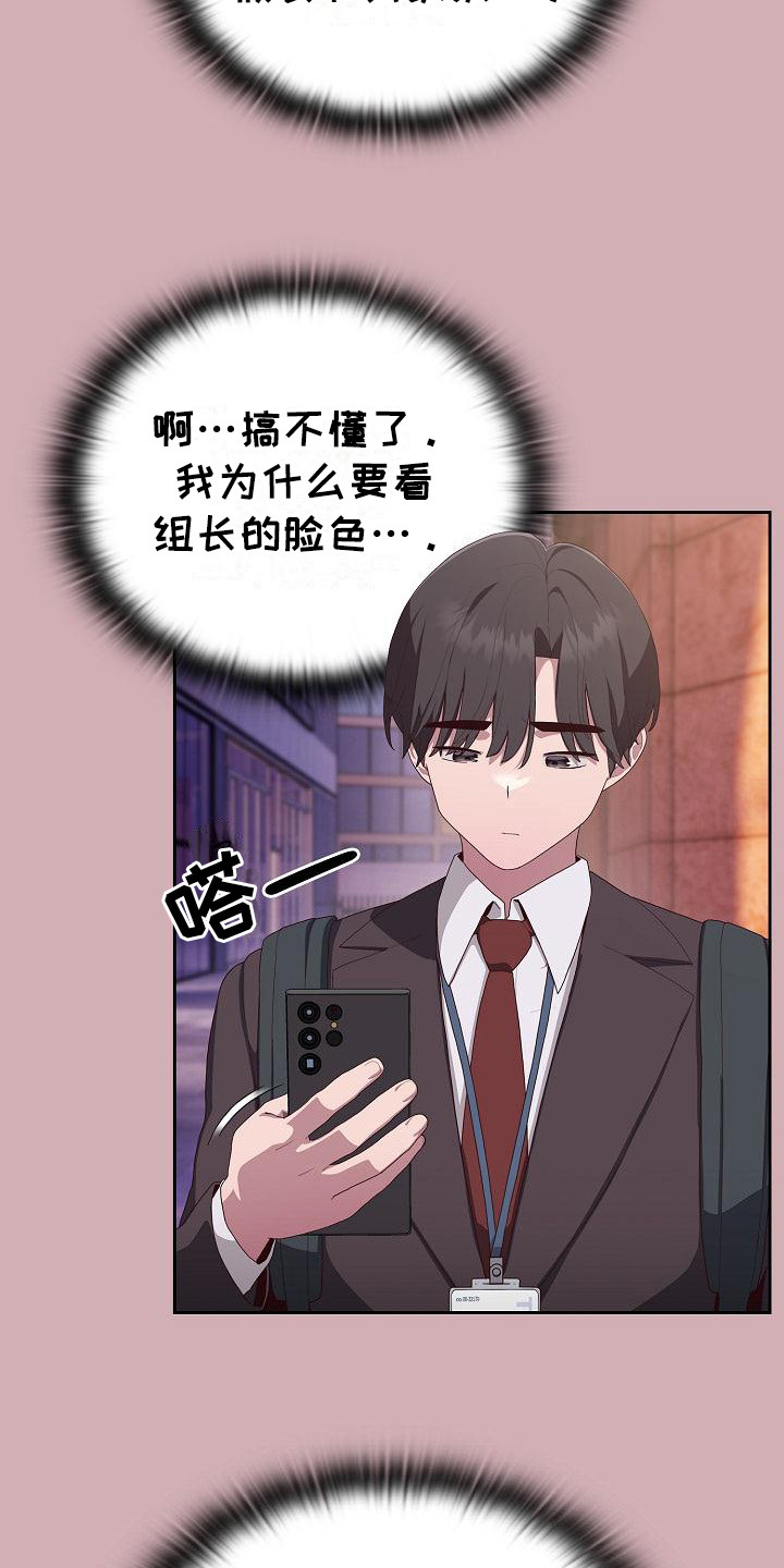 阴郁上司漫画,第11章：很难堪5图