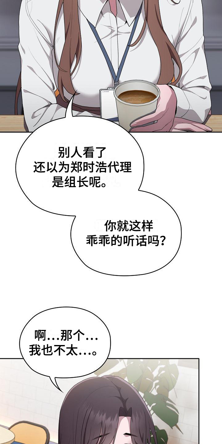 阴郁上司漫画,第23章：议论3图