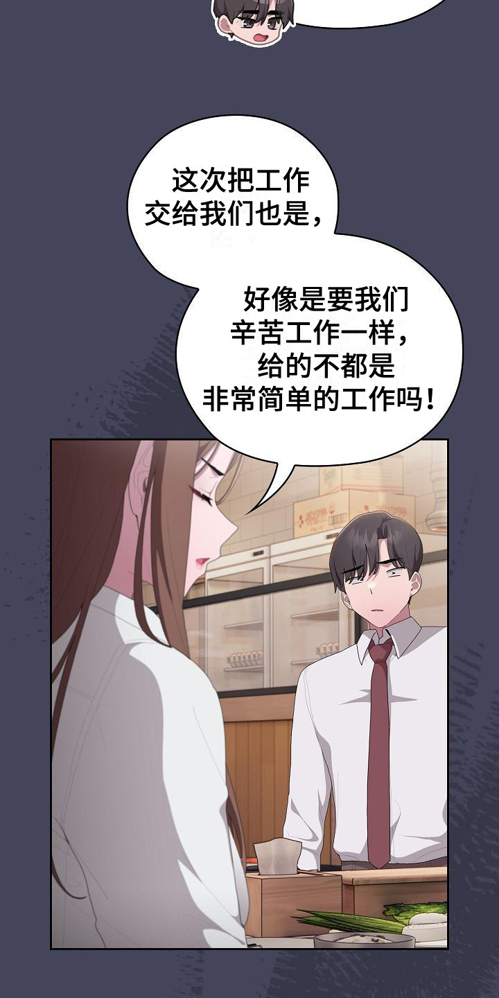 阴阳两虚吃什么药漫画,第25章：聚餐3图