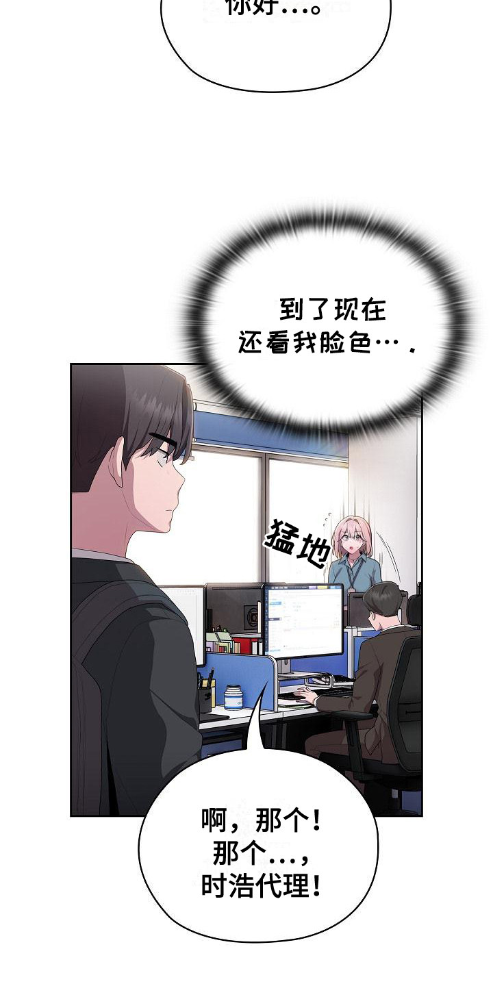 阴郁上司漫画,第18章：出外勤4图
