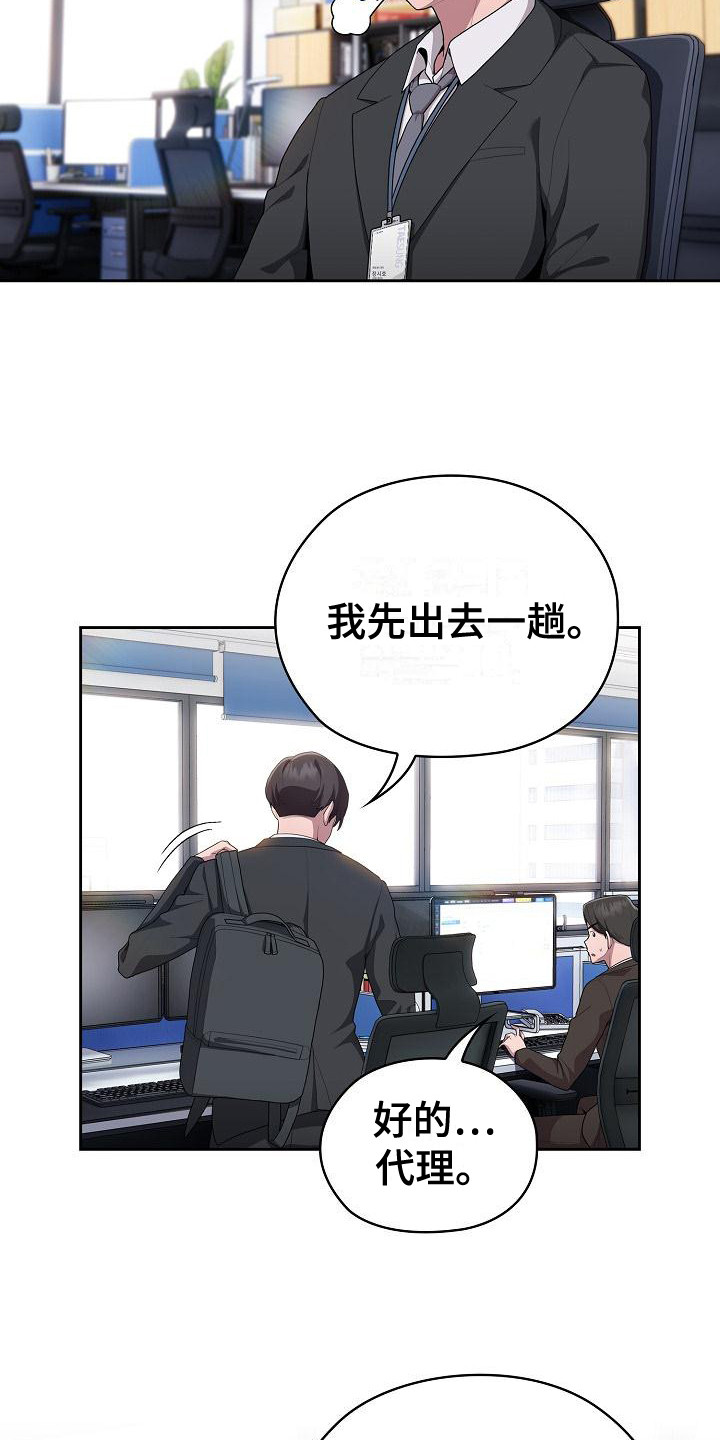 阴郁上司漫画,第18章：出外勤4图