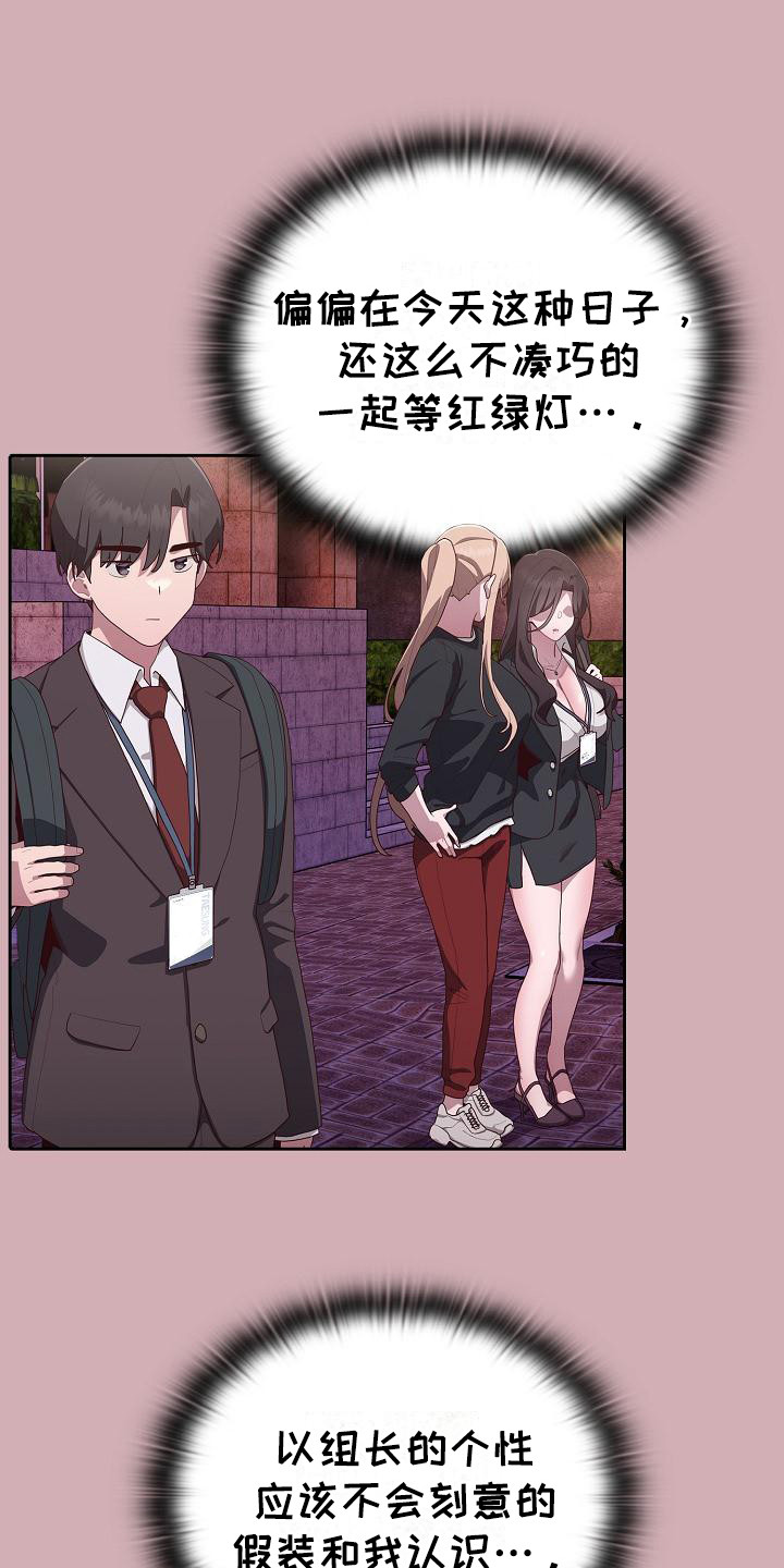 阴郁上司漫画,第11章：很难堪4图