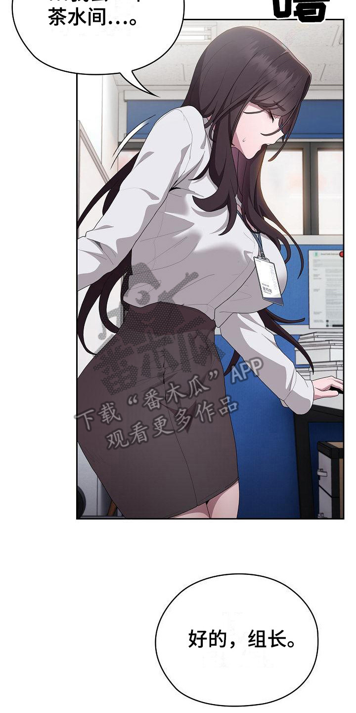 阴郁上司漫画,第20章：个人提问2图