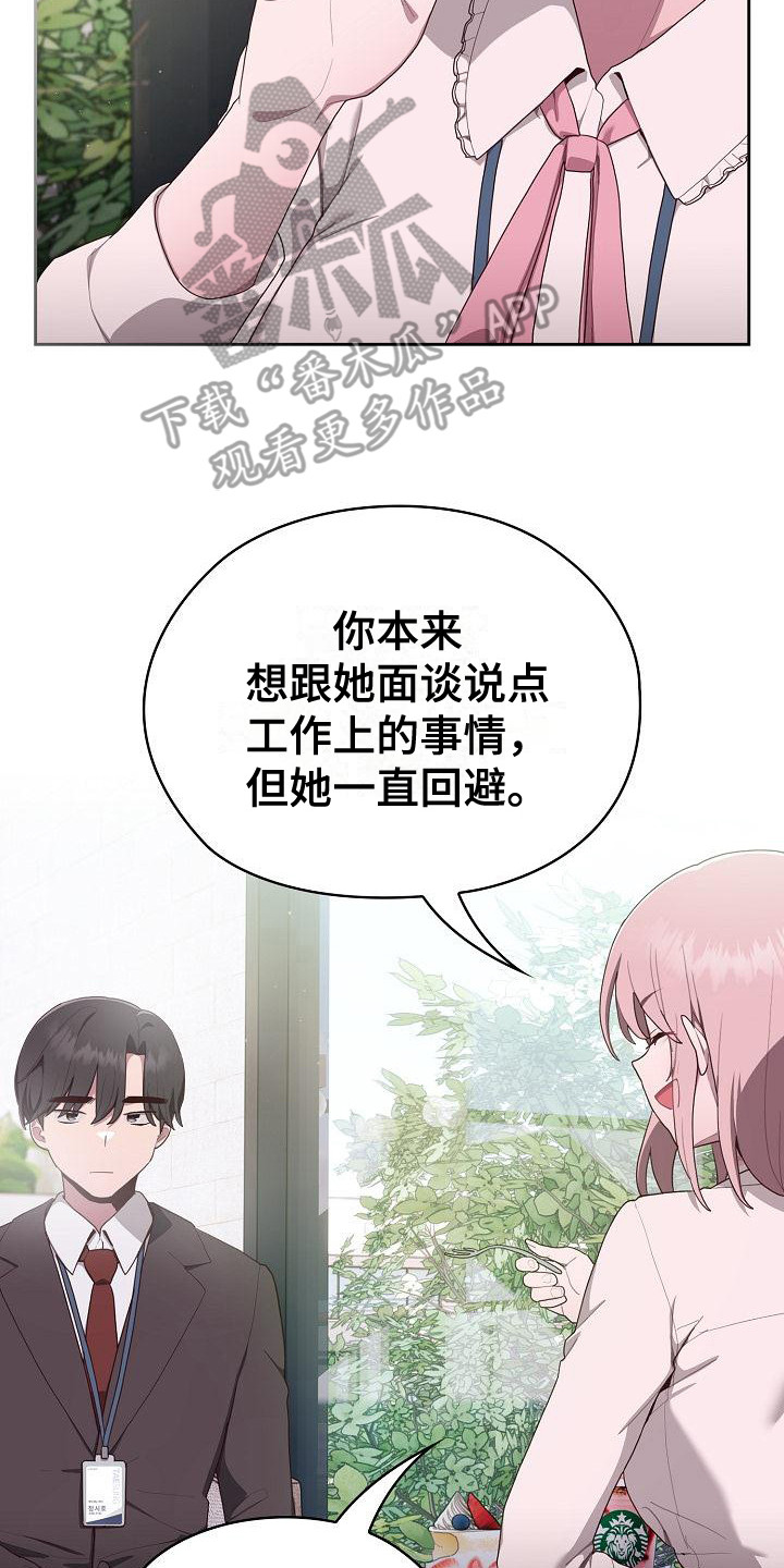 阴郁上司漫画,第7章：咨询5图