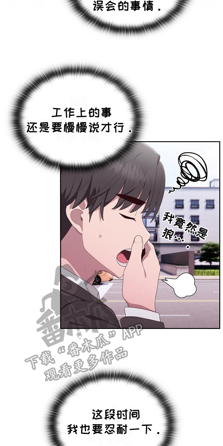 阴郁上司漫画,第8章：被孤立2图