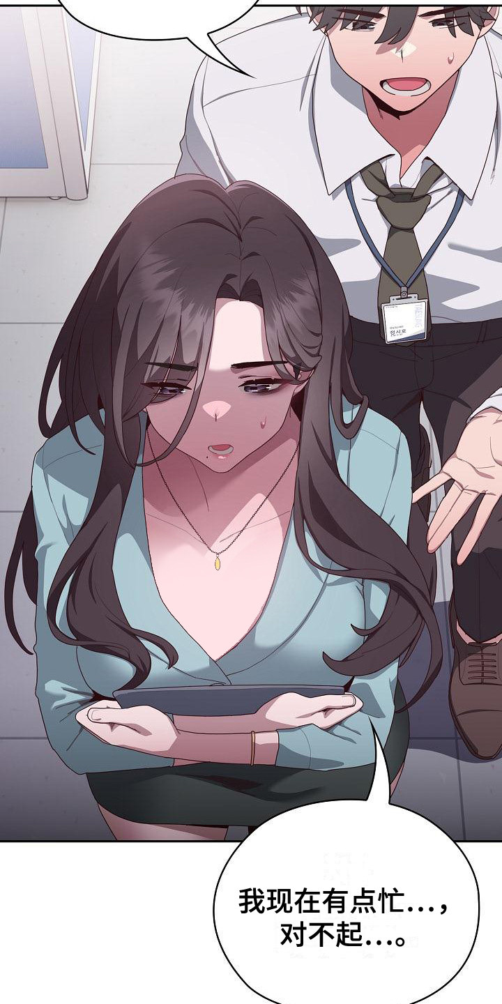 阴郁上司漫画,第4章：忍无可忍1图