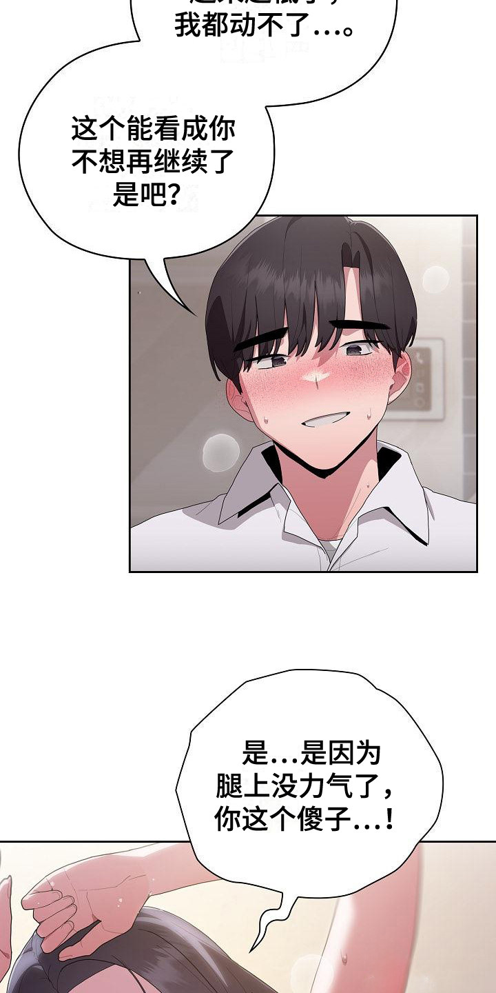 绝望上司漫画,第16章：轮到我了5图