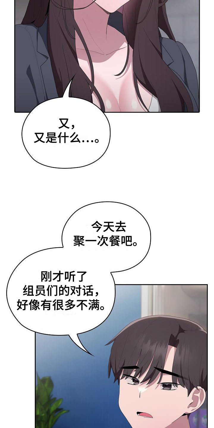 阴郁上司漫画,第24章：郁闷4图
