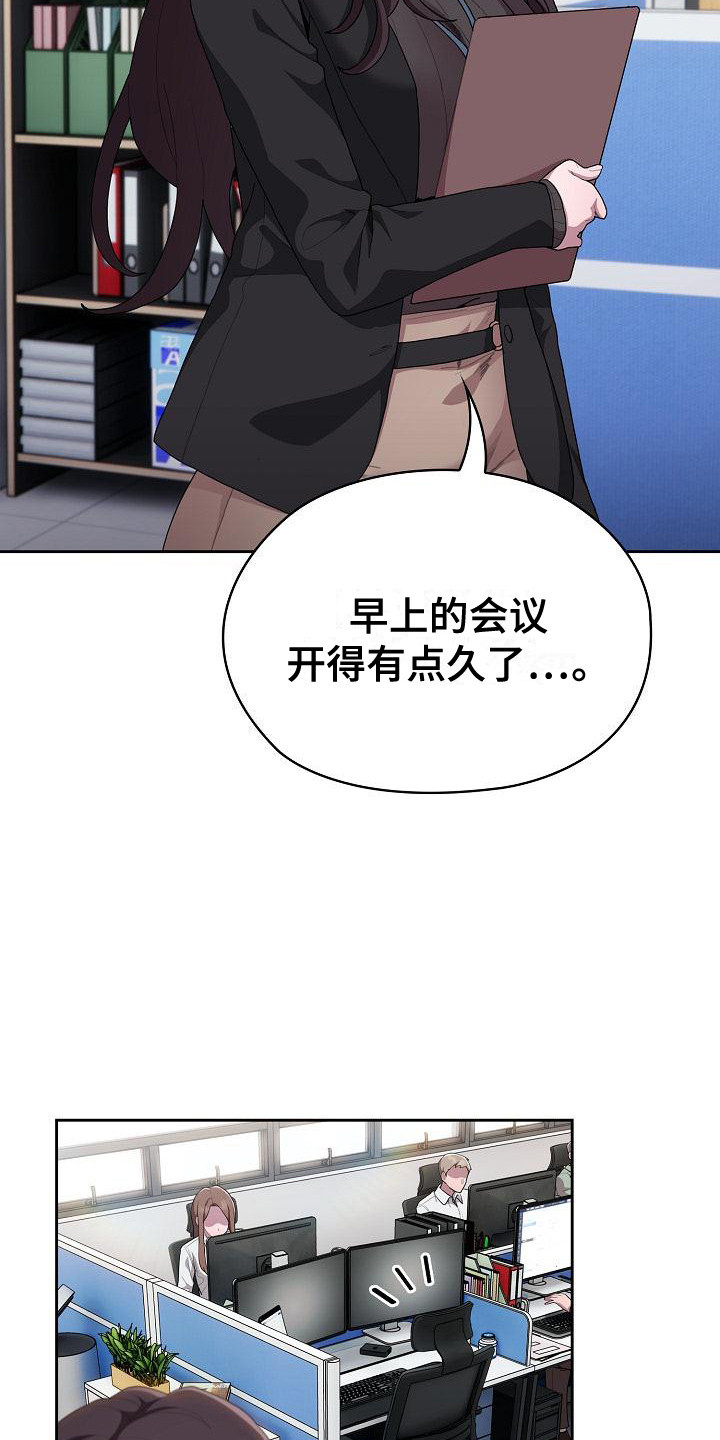 阴郁上司漫画,第18章：出外勤3图