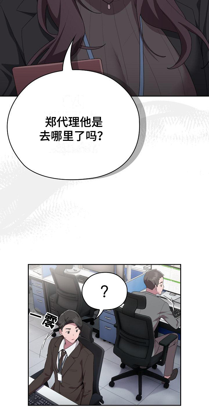 阴郁上司漫画,第18章：出外勤5图