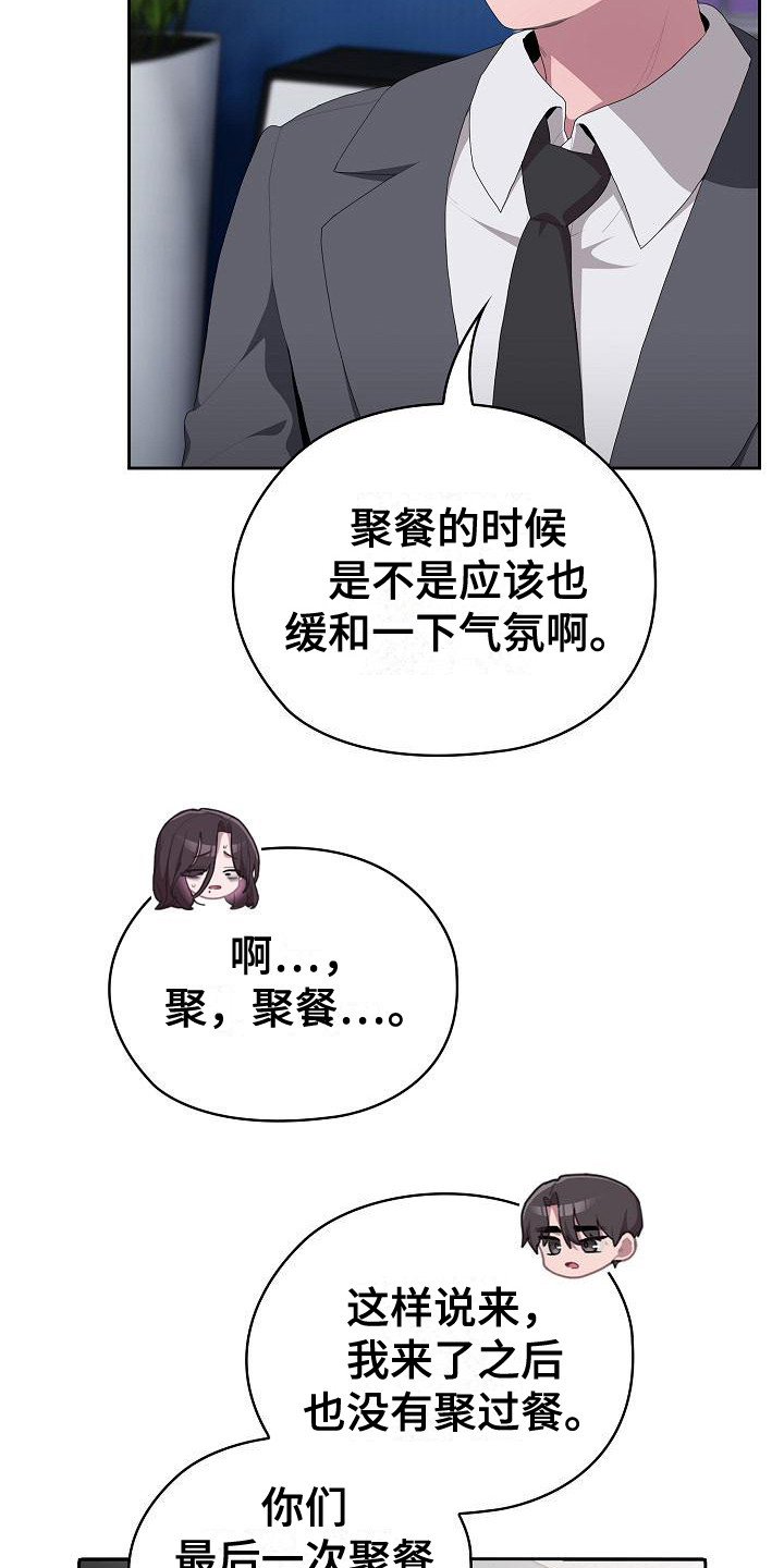 阴郁上司漫画,第24章：郁闷5图