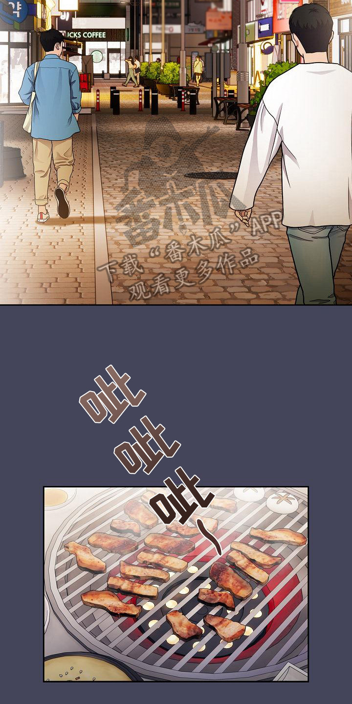 阴郁上司漫画,第25章：聚餐2图