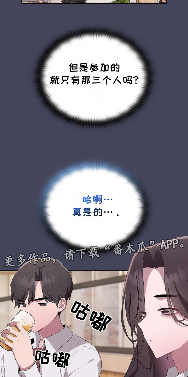 阴郁上司漫画,第25章：聚餐5图