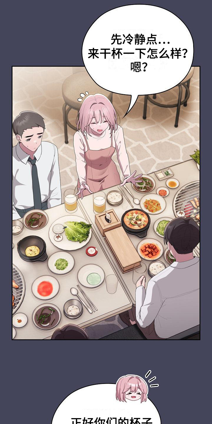 阴虚火旺吃什么中成药漫画,第26章： 糟糕的气氛1图