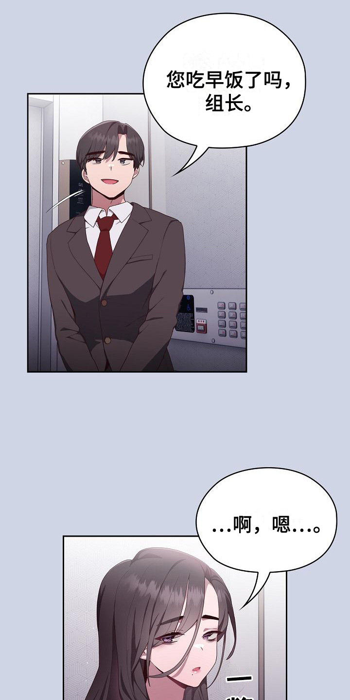 阴郁上司漫画,第2章：阴沉沉5图