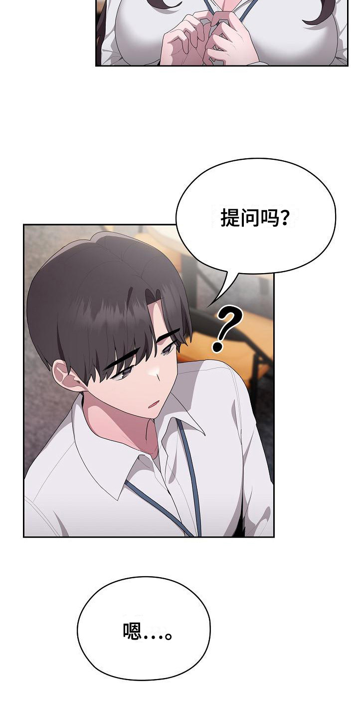 阴郁上司漫画,第20章：个人提问5图