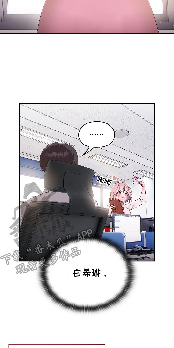 阴郁上司漫画,第6章：苦恼3图