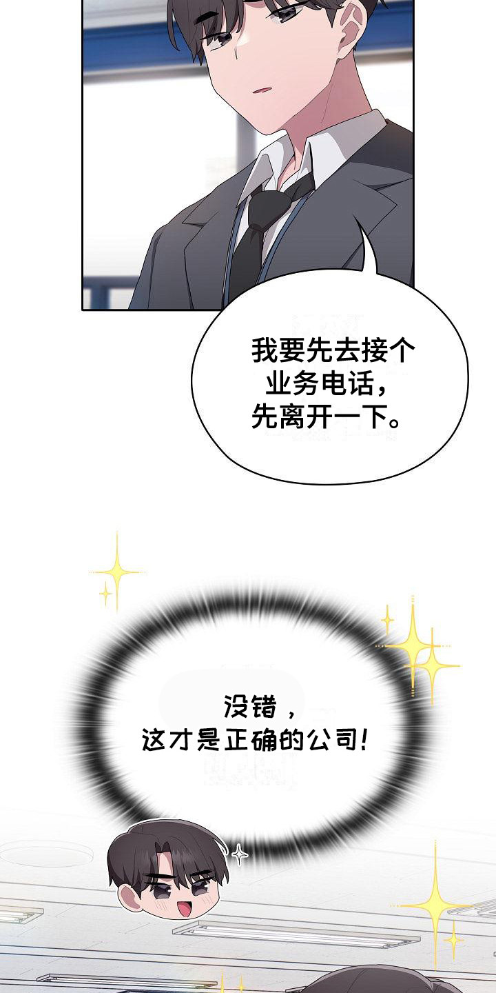 阴郁上司漫画,第23章：议论4图