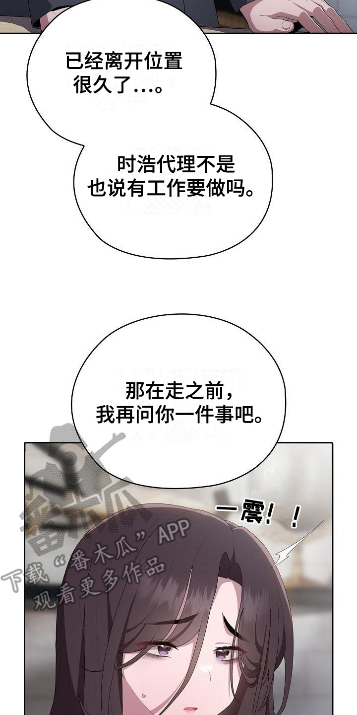 阴郁上司漫画,第24章：郁闷3图
